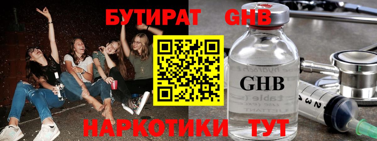 Строитель  Бутират жидкий экстази  Бутират  Вход с VPN 