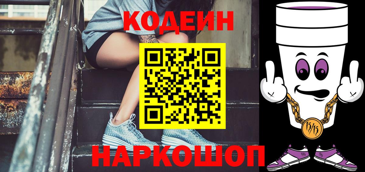 Codein напиток Lean (лин) Строитель