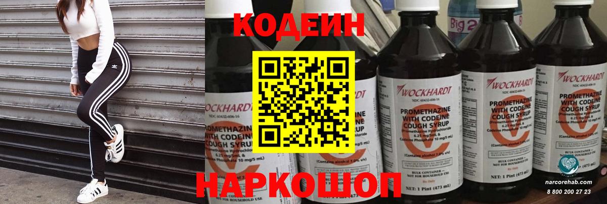 Codein напиток Lean (лин)  Кодеиновый сироп Lean Purple Drank  Строитель  Вход с VPN 
