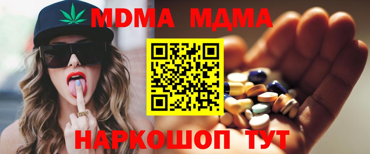 MDMA кристаллы Строитель